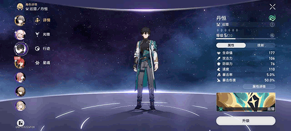 崩坏星穹铁道2.0版