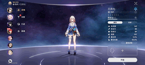 崩坏星穹铁道2.0版