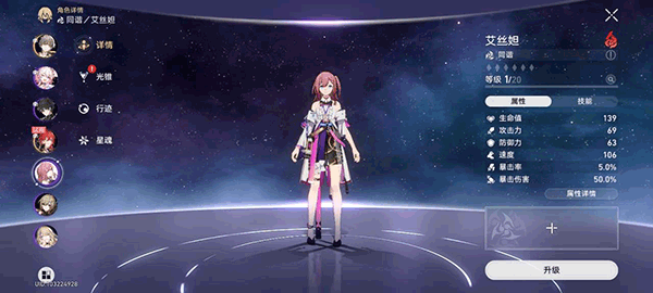 崩坏星穹铁道2.0版