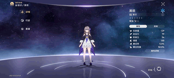崩坏星穹铁道2.0版