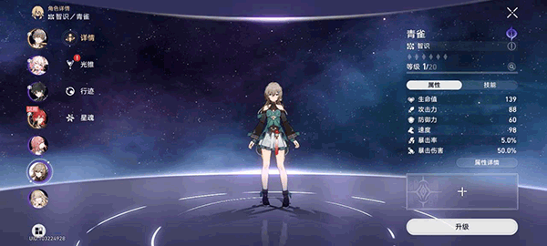 崩坏星穹铁道2.0版