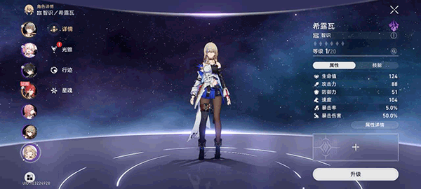 崩坏星穹铁道2.0版