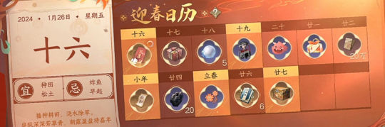 逆水寒新春版本