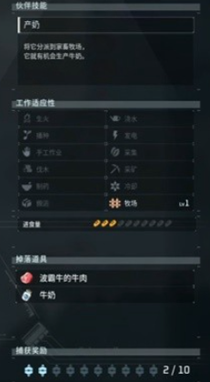 《幻兽帕鲁》波霸牛详细介绍 