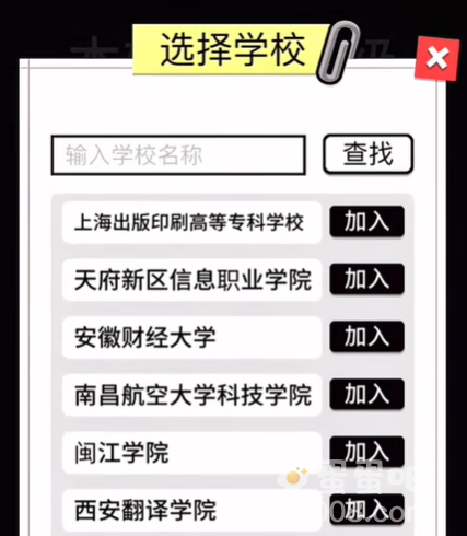 《开局托儿所》重新选学校方法