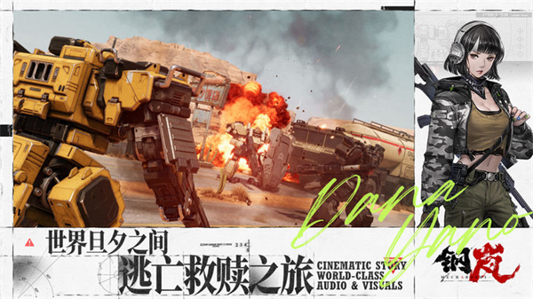 钢岚黎明的呼告版本