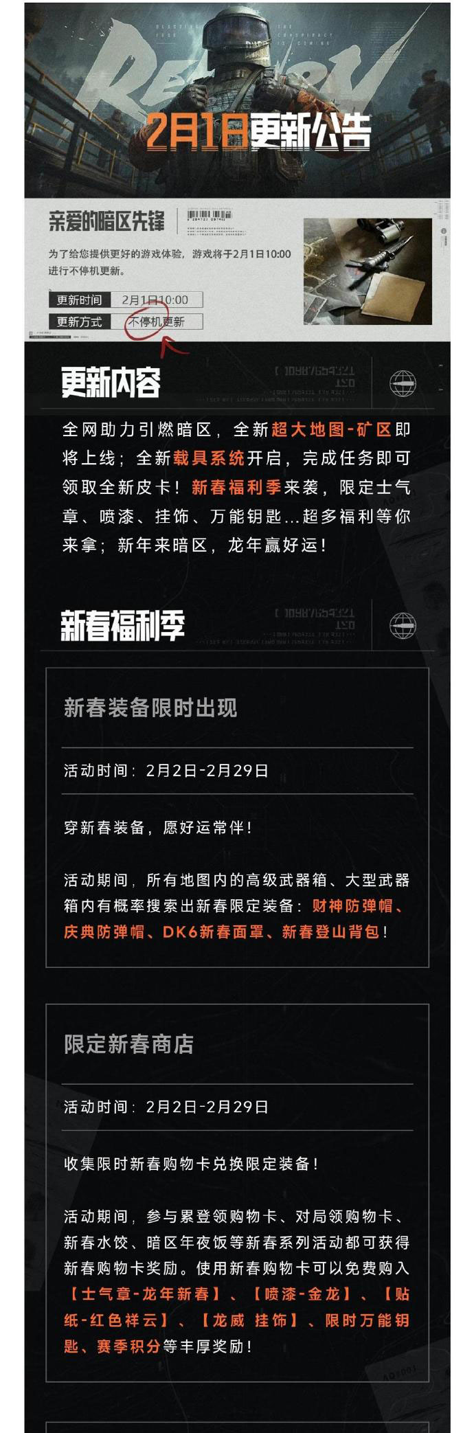 暗区突围李小龙联动版