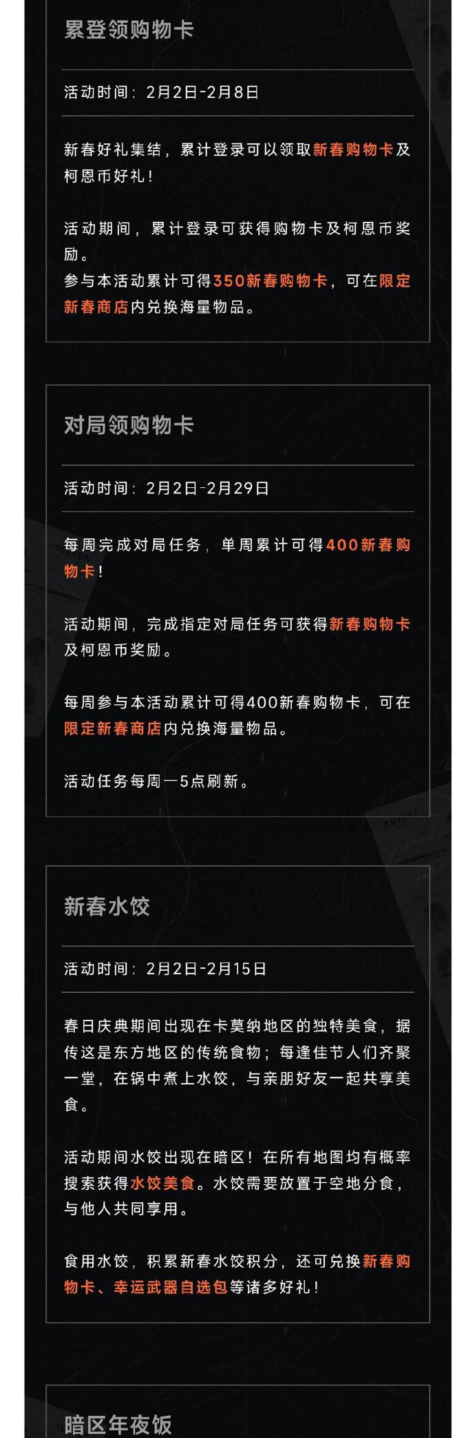 暗区突围李小龙联动版