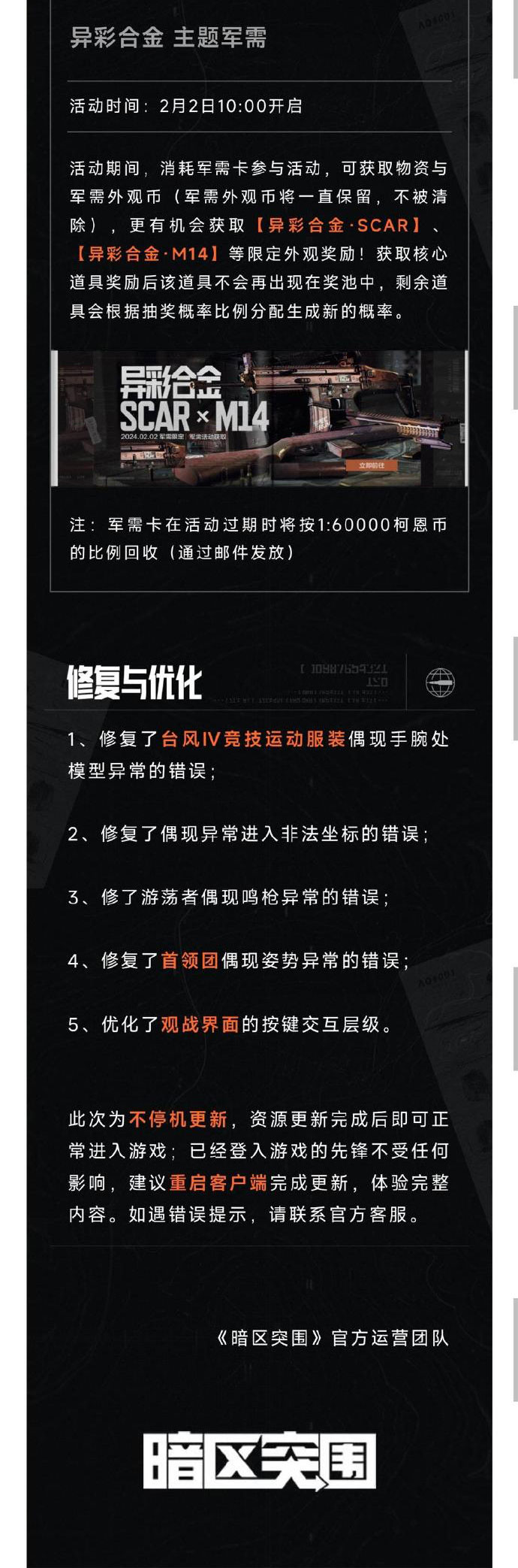 暗区突围李小龙联动版