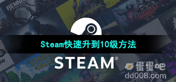 《Steam》快速升到10级方法