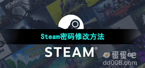 《Steam》密码修改方法