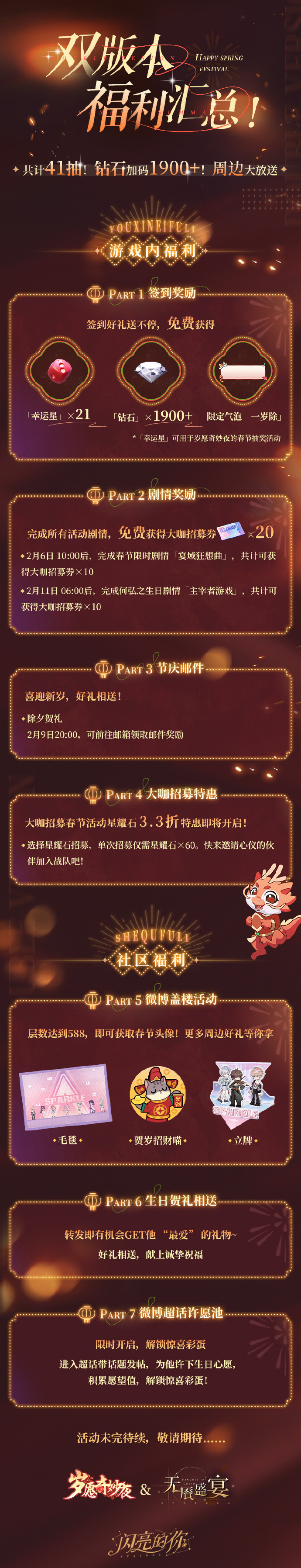 闪亮的你岁愿奇妙夜版本