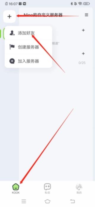 kook手机版