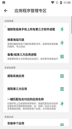 搞机助手免root版
