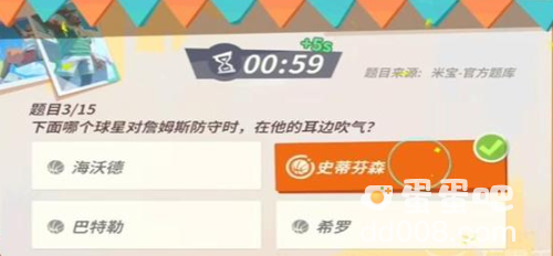 《全明星街球派对》詹姆斯趣味答题答案