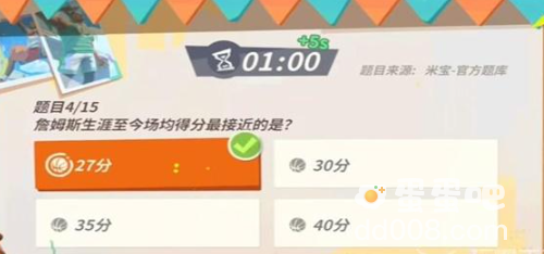 《全明星街球派对》詹姆斯趣味答题答案