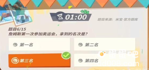 《全明星街球派对》詹姆斯趣味答题答案