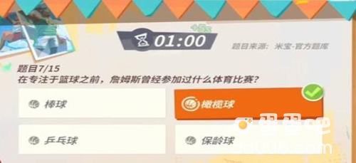 《全明星街球派对》詹姆斯趣味答题答案