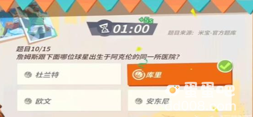 《全明星街球派对》詹姆斯趣味答题答案