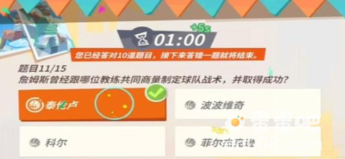 《全明星街球派对》詹姆斯趣味答题答案