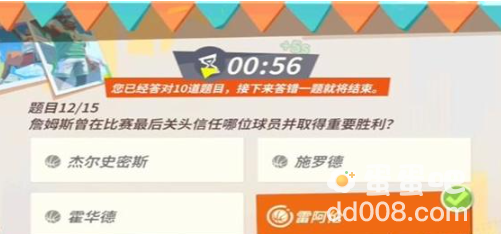 《全明星街球派对》詹姆斯趣味答题答案