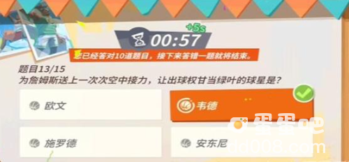 《全明星街球派对》詹姆斯趣味答题答案