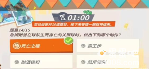 《全明星街球派对》詹姆斯趣味答题答案