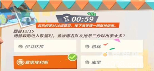 《全明星街球派对》汤普森趣味答题答案