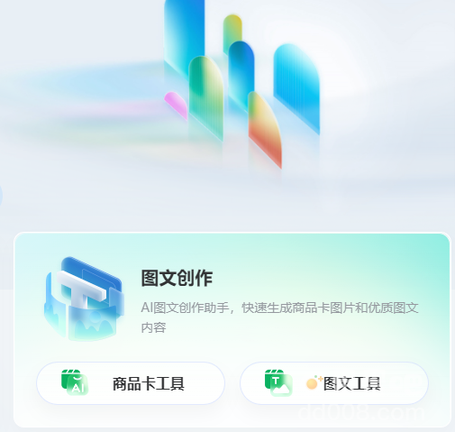 抖音即创AI付费问题介绍
