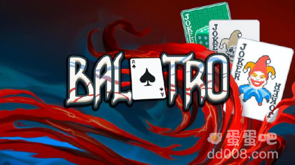 《小丑牌Balatro》游戏类型介绍