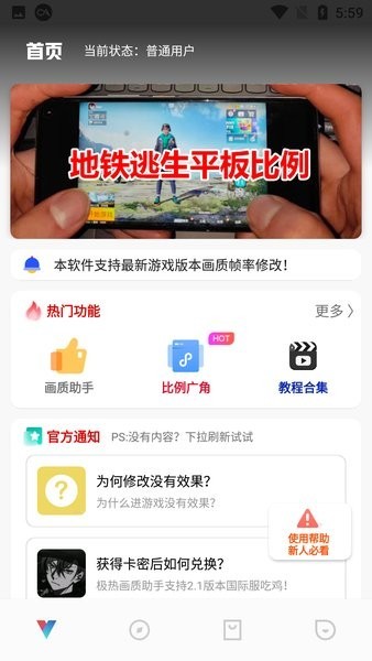 极热画质助手无任务版