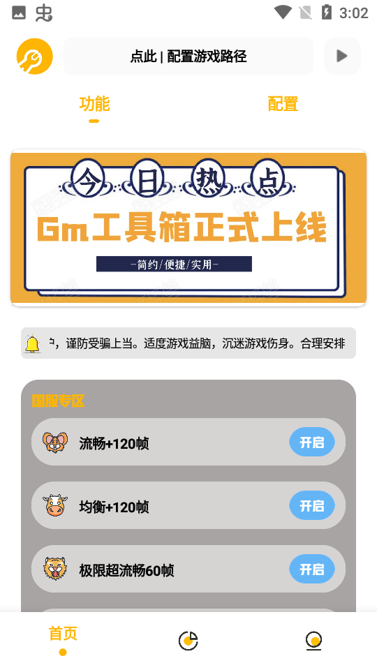 gm工具箱免卡密版
