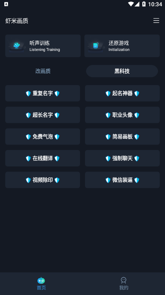 虾米画质助手超广角版