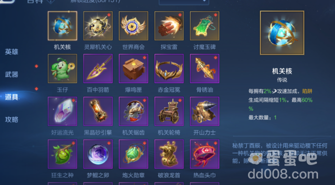 《王者荣耀》机关百炼天赋解锁方法