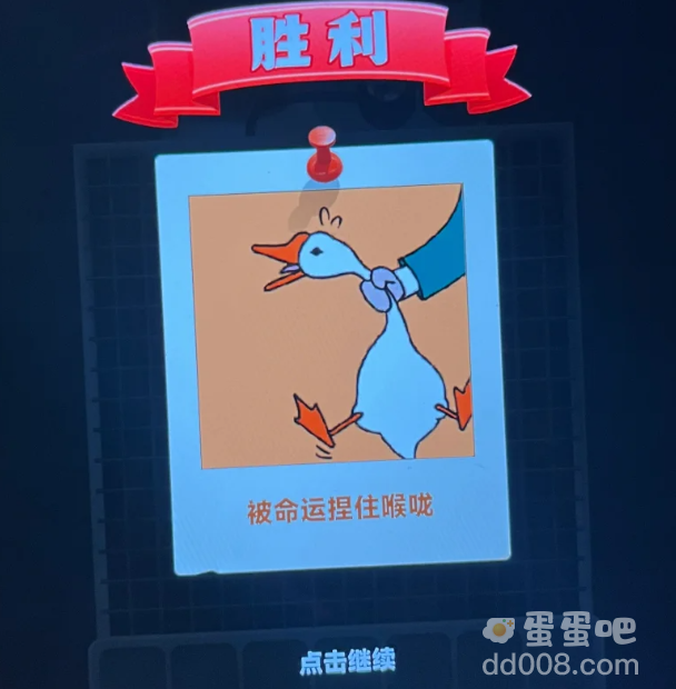《抓大鹅》快速通关方法