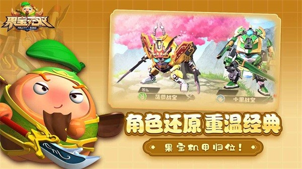 果宝无双全英雄解锁满级版
