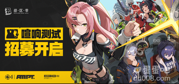 《绝区零》喧响测试资格获取方法