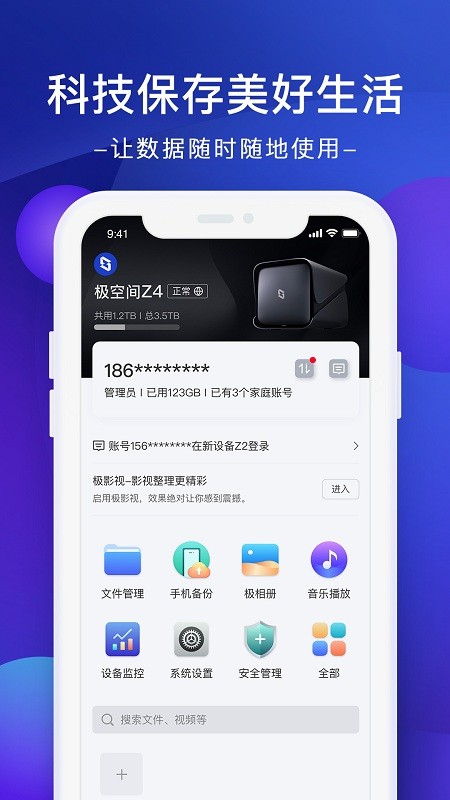 极空间