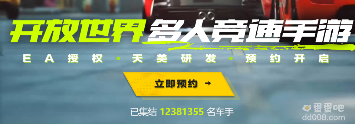 《极品飞车集结》游戏预约方法