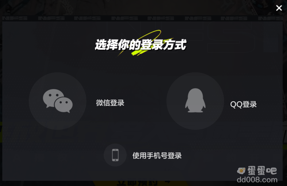 《极品飞车集结》游戏预约方法
