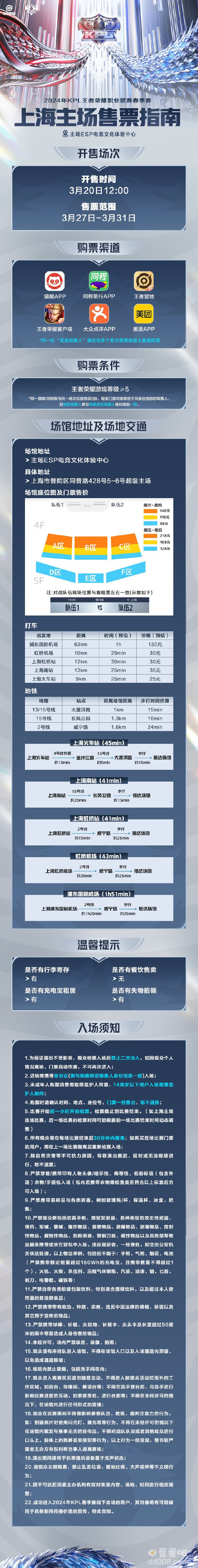 2024KPL春季赛常规赛第二轮购票时间