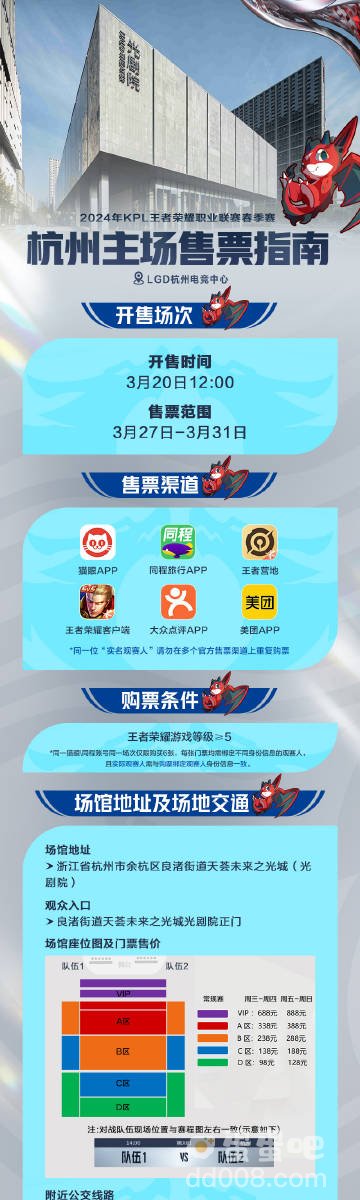 2024KPL春季赛常规赛第二轮购票时间