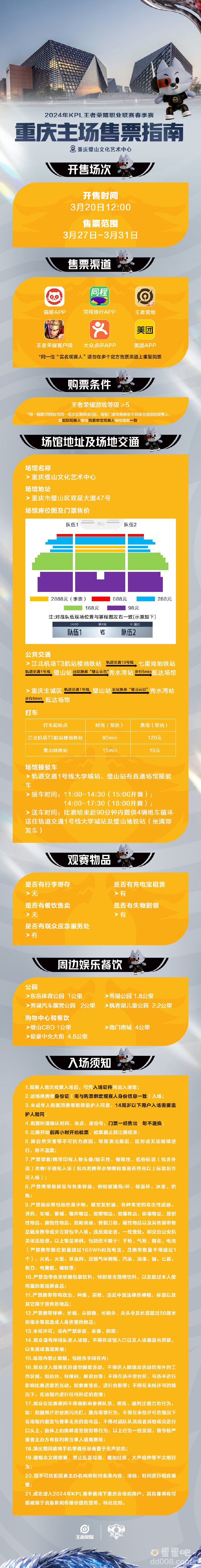 2024KPL春季赛常规赛第二轮购票时间