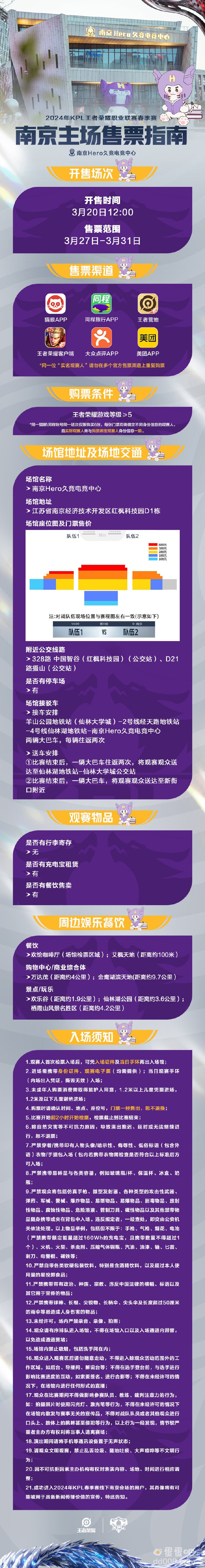 2024KPL春季赛常规赛第二轮购票时间