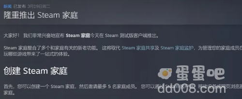 《Steam》家庭功能介绍