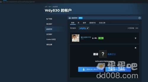Steam家庭邀请好友加入方法