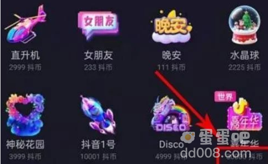 《抖音》嘉年华礼物价格
