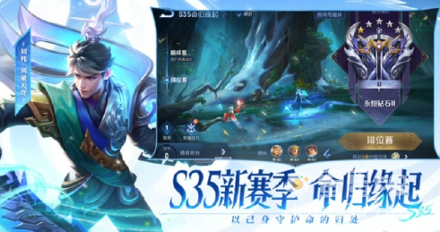 《王者荣耀》S35赛季更新时间