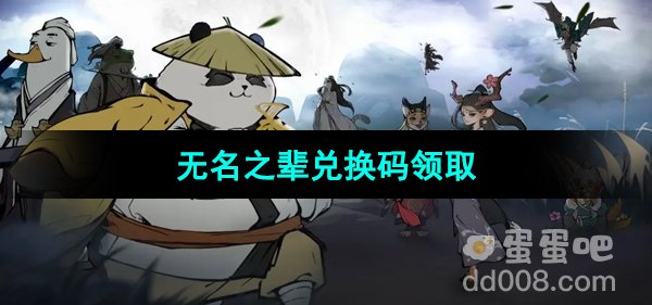 《无名之辈》最新可用兑换码领取