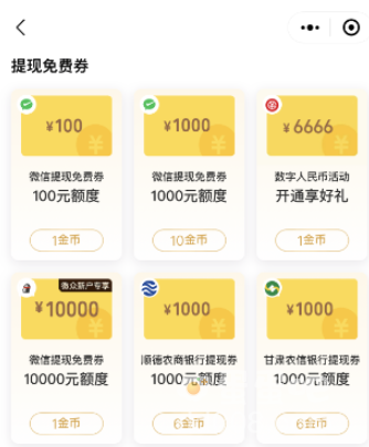 《微信》提现免手续费方法